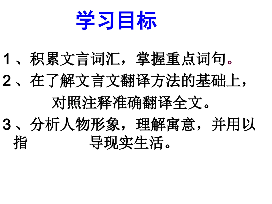 《郑人买履》《课件】2_第3页