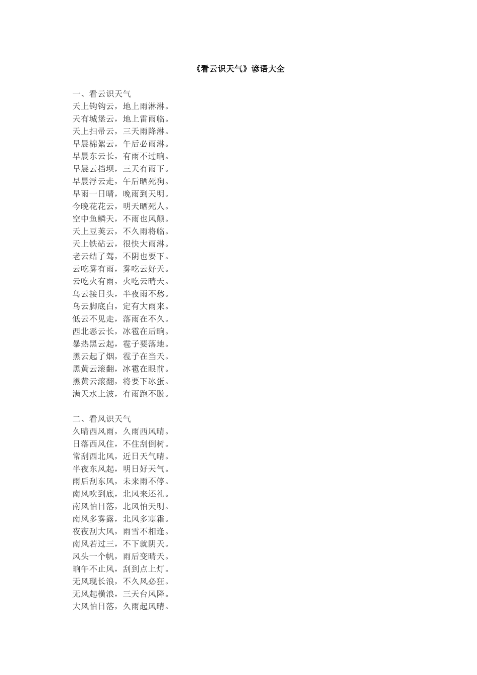《看云识天气》谚语大全_第1页