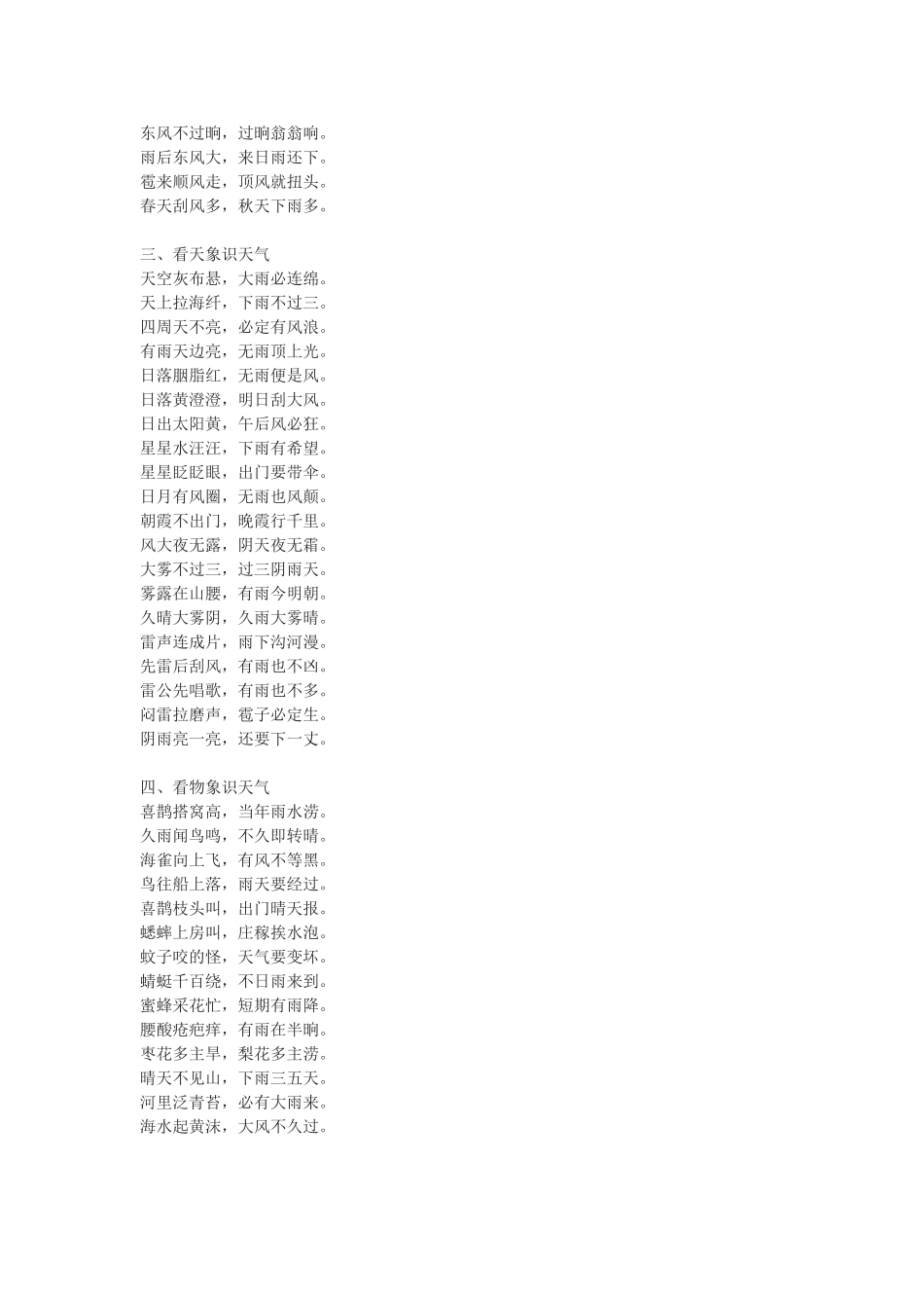 《看云识天气》谚语大全_第2页