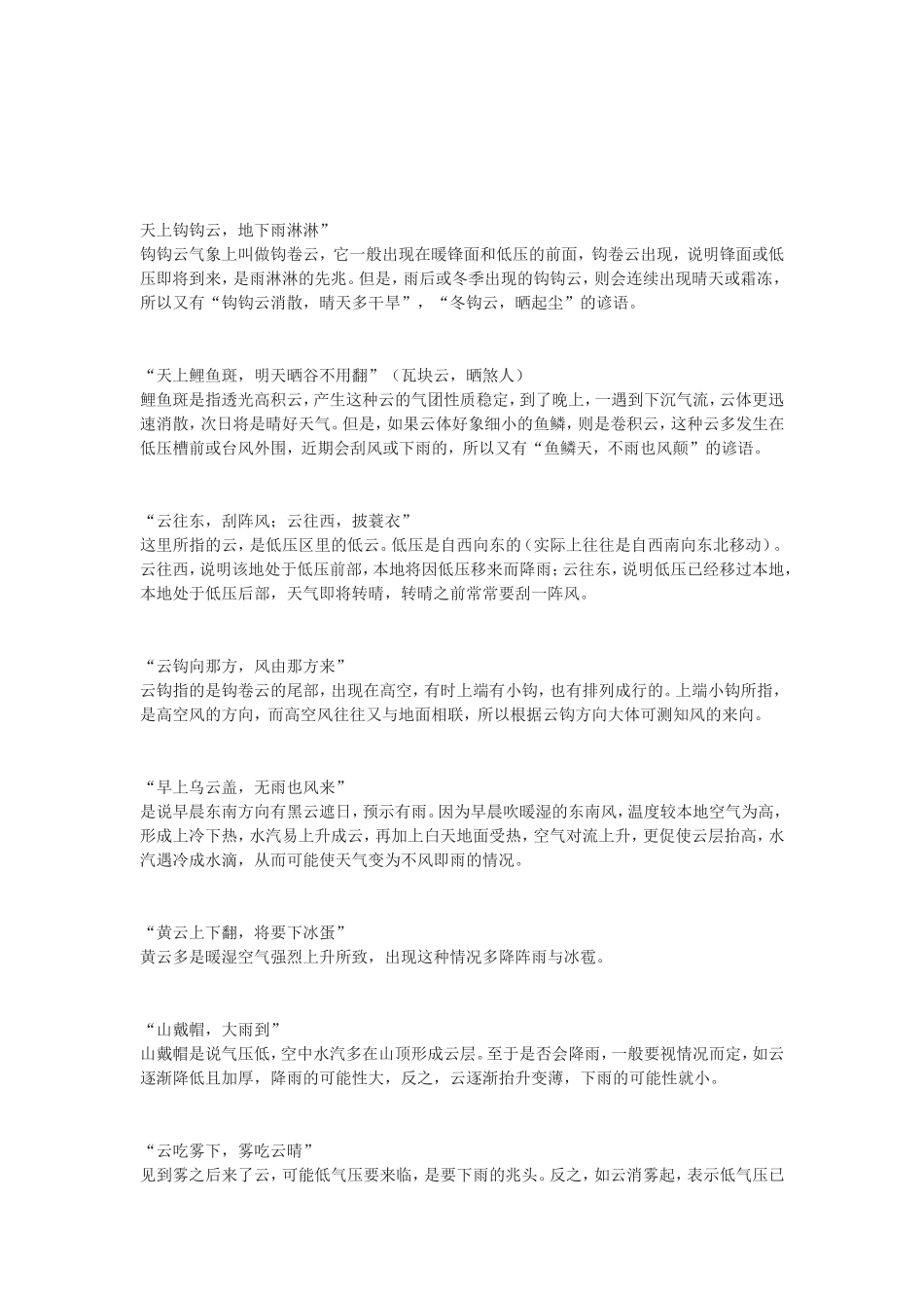 《看云识天气》谚语大全_第3页