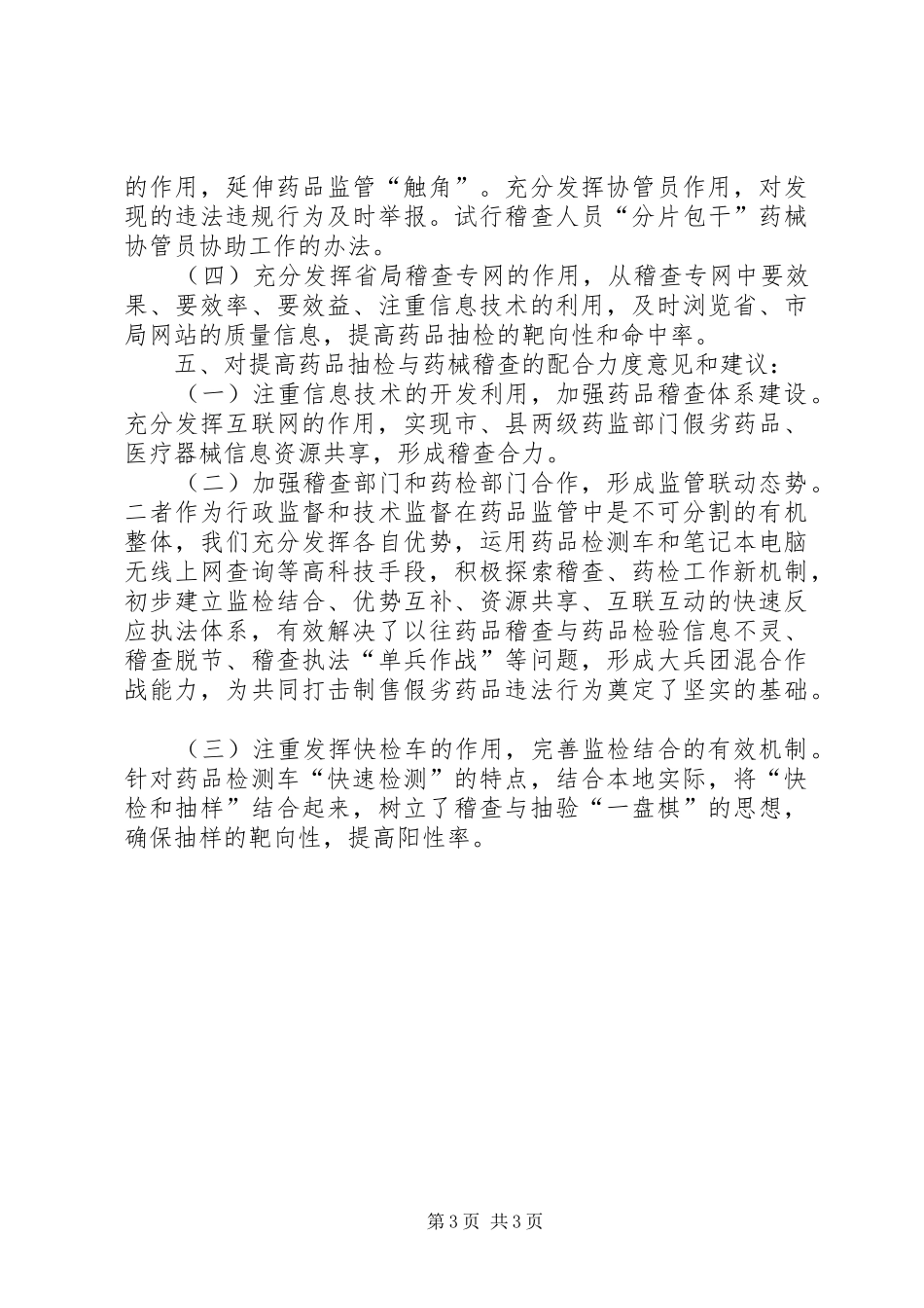 食品稽查调研报告_第3页