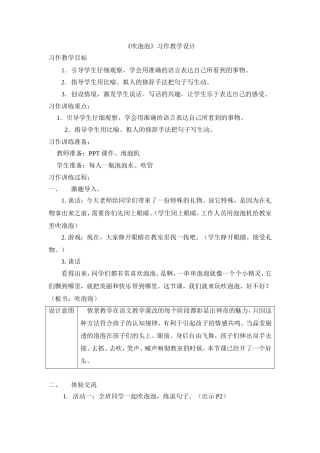 吹泡泡作文教学设计