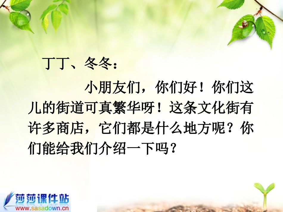 二年级上册优质课件《书的世界》_第2页