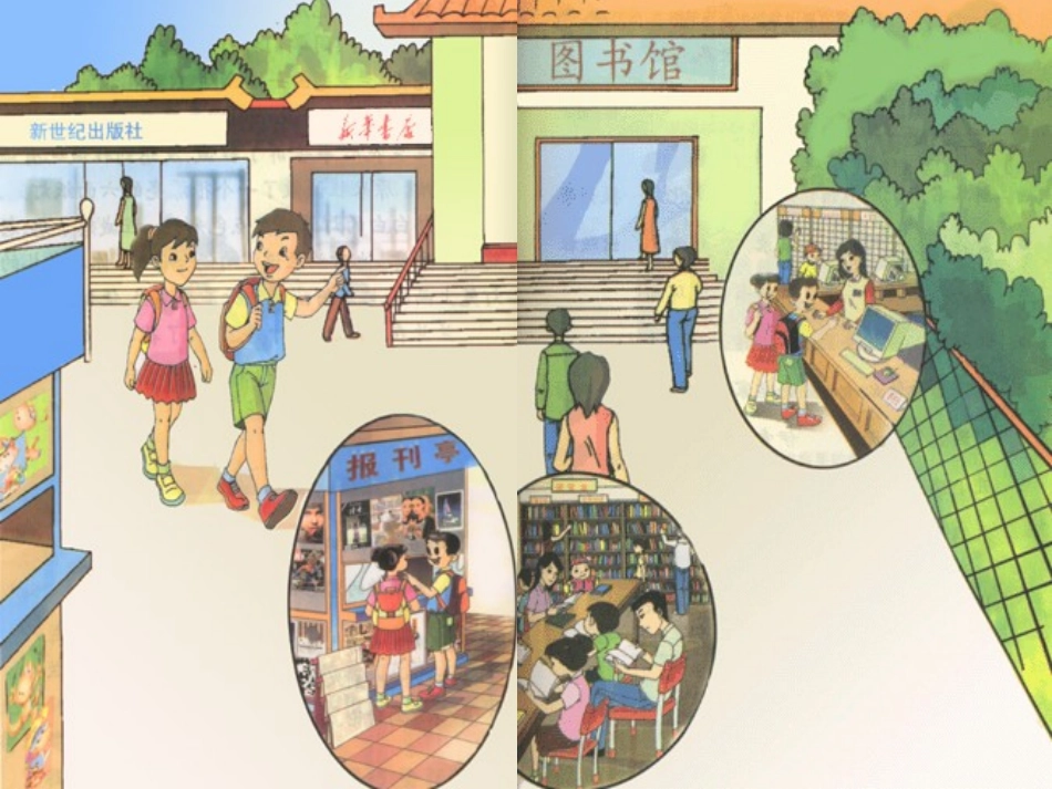二年级上册优质课件《书的世界》_第3页