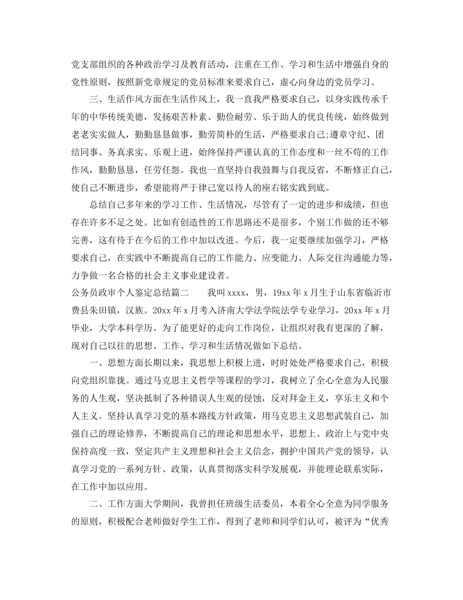 公务员政审个人鉴定总结_第2页