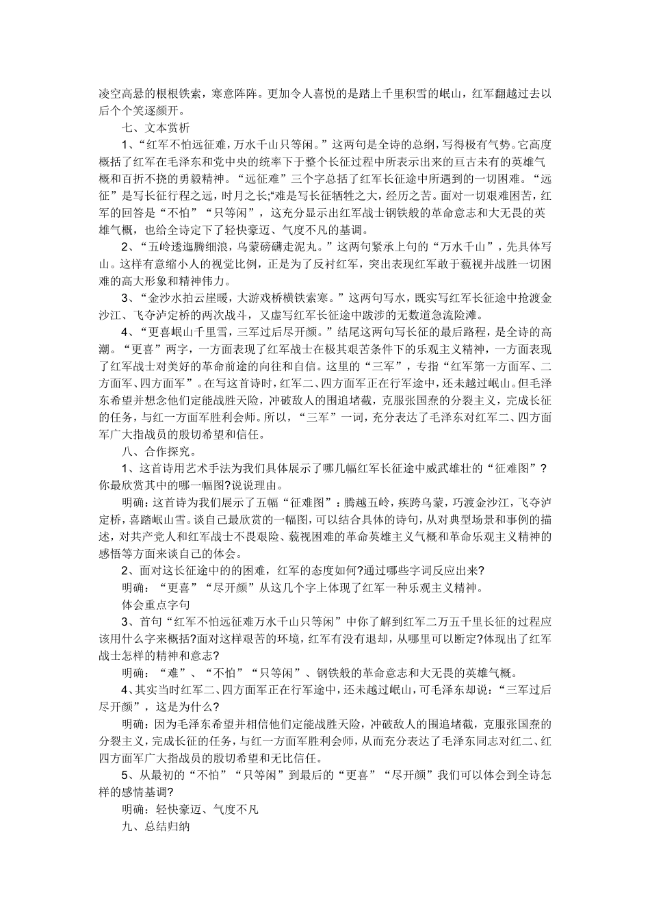 七律长征教学设计_第2页