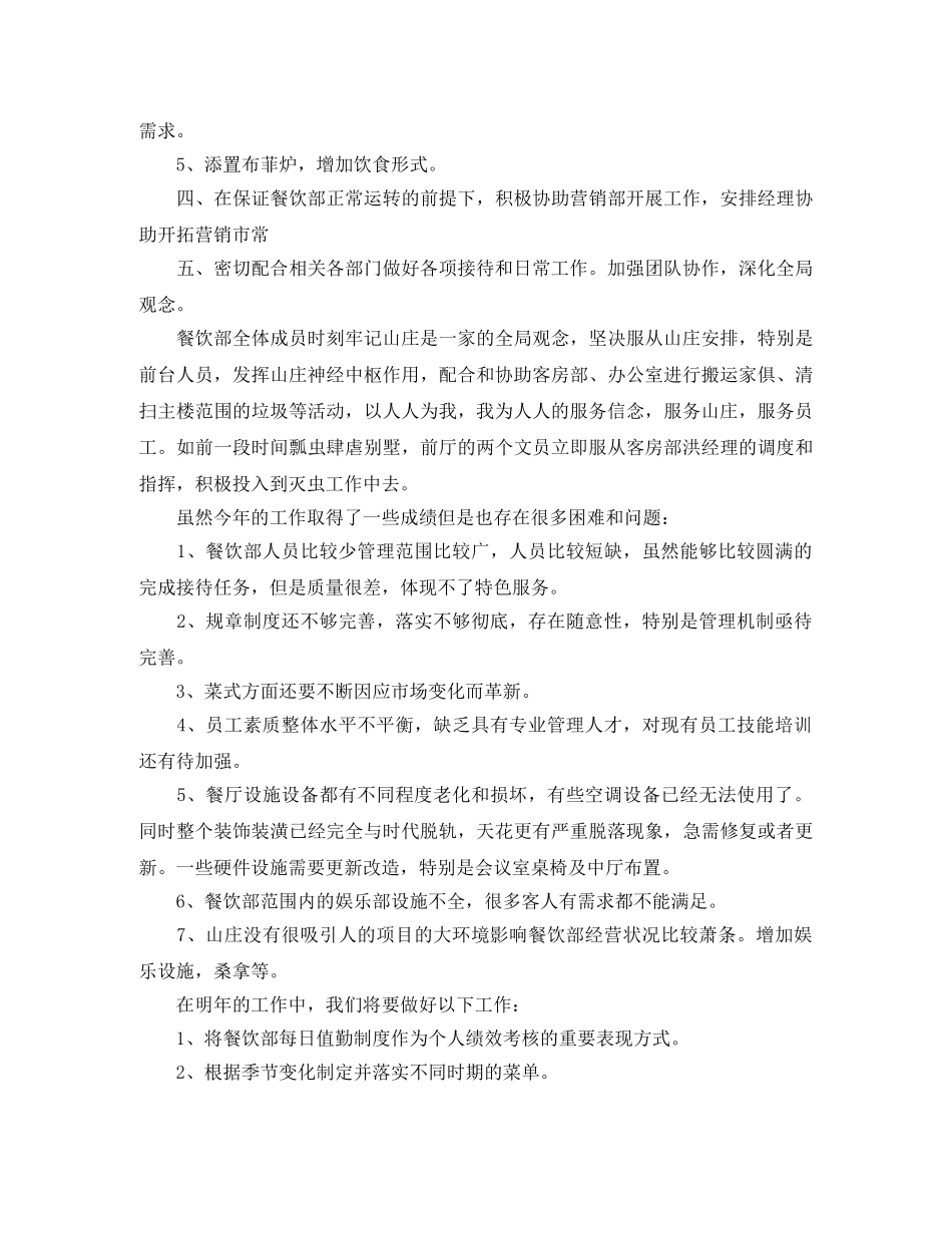 酒店工作人员年度总结范文 _第3页