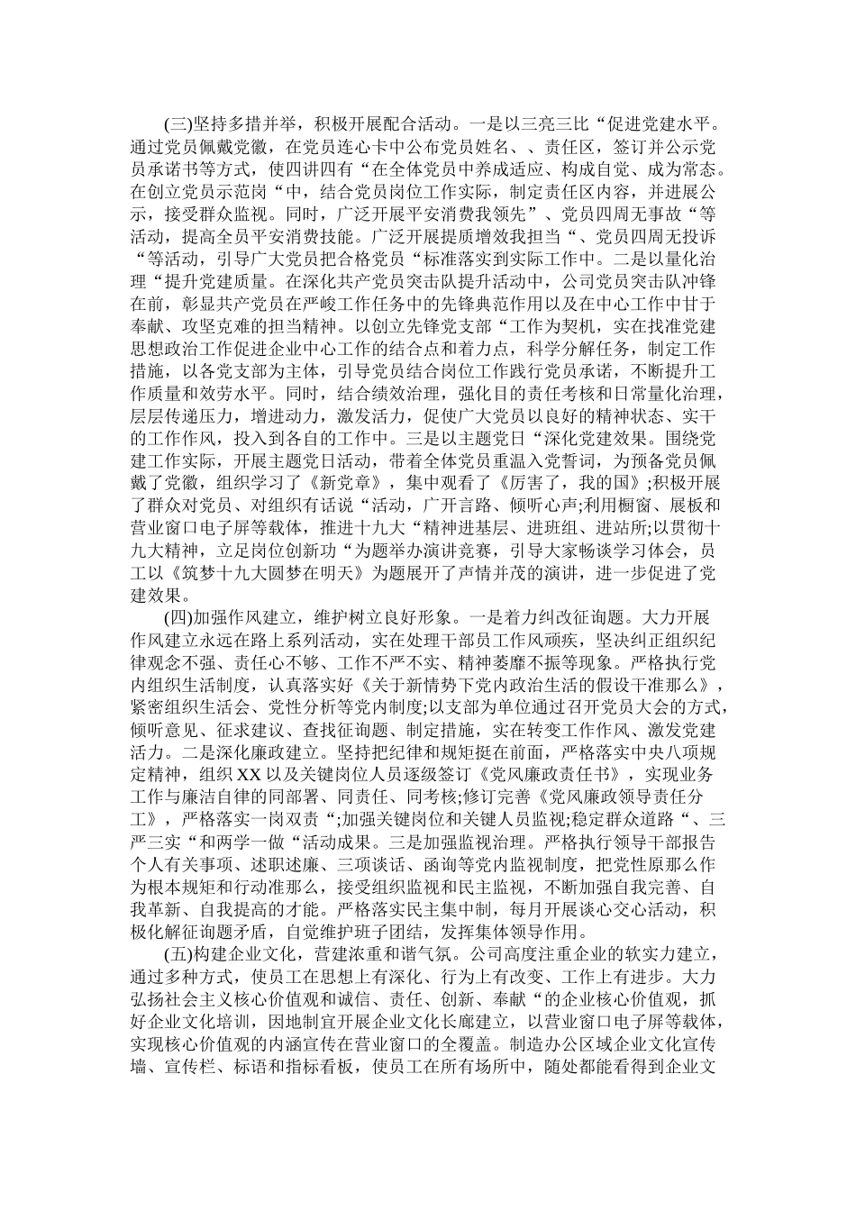 党支部第一季度工作总结范文_第2页