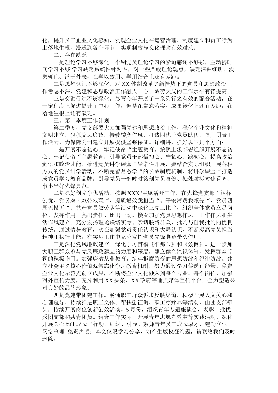 党支部第一季度工作总结范文_第3页