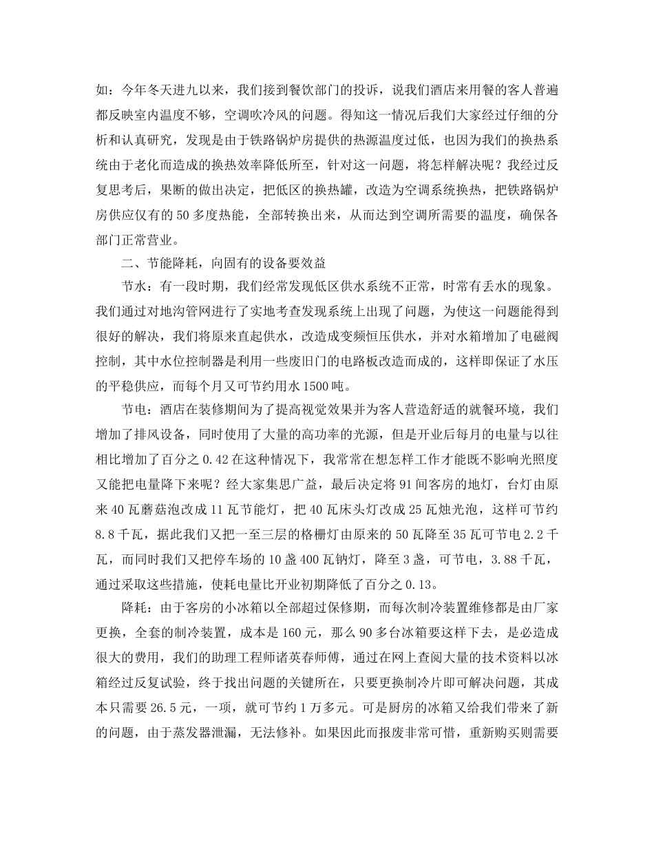 酒店工作人员个人总结三篇 _第2页