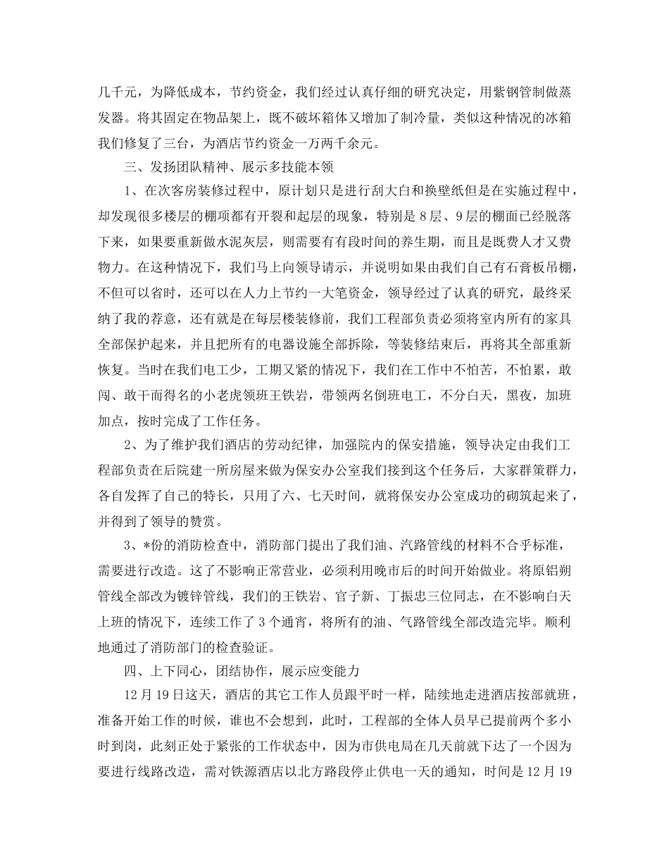 酒店工作人员个人总结三篇 _第3页