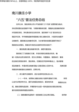 南川康庄小学__年六五普法工作总结