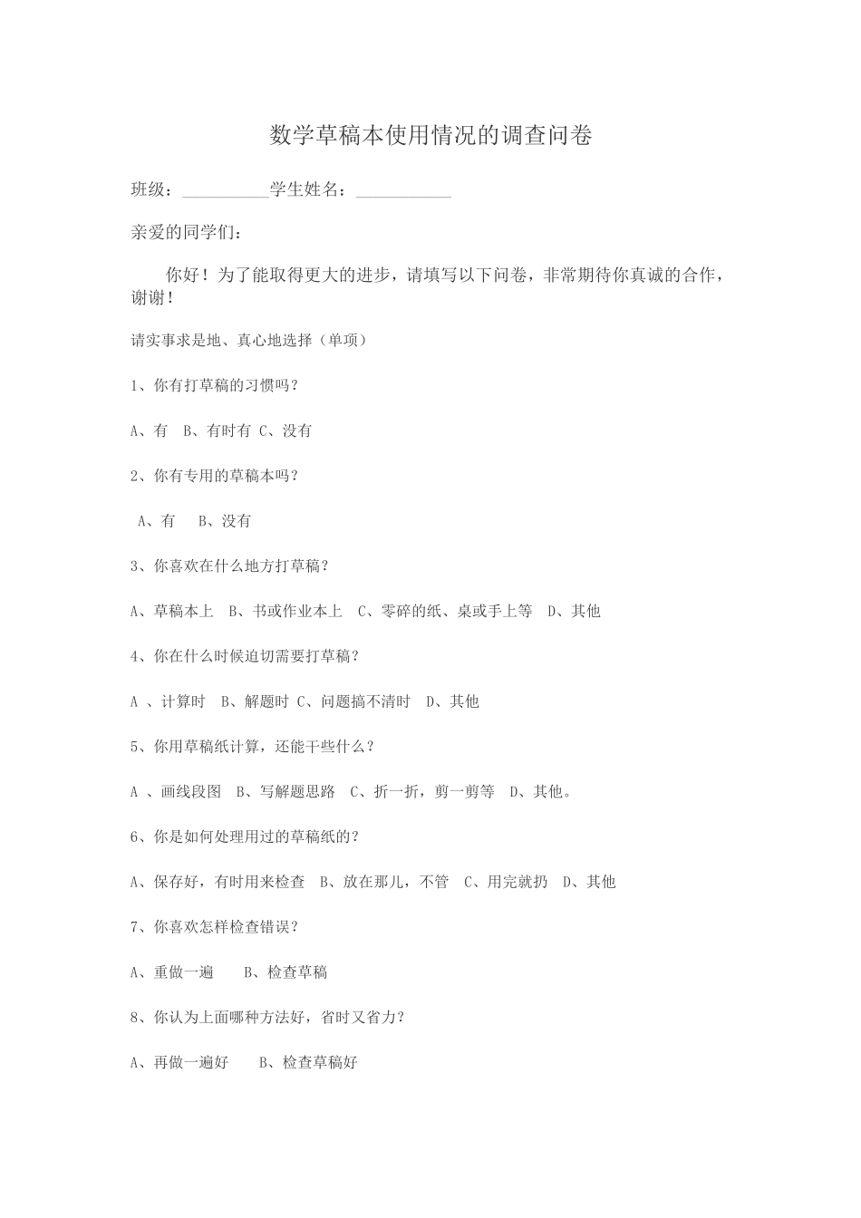 数学草稿本使用情况的调查问卷_第1页