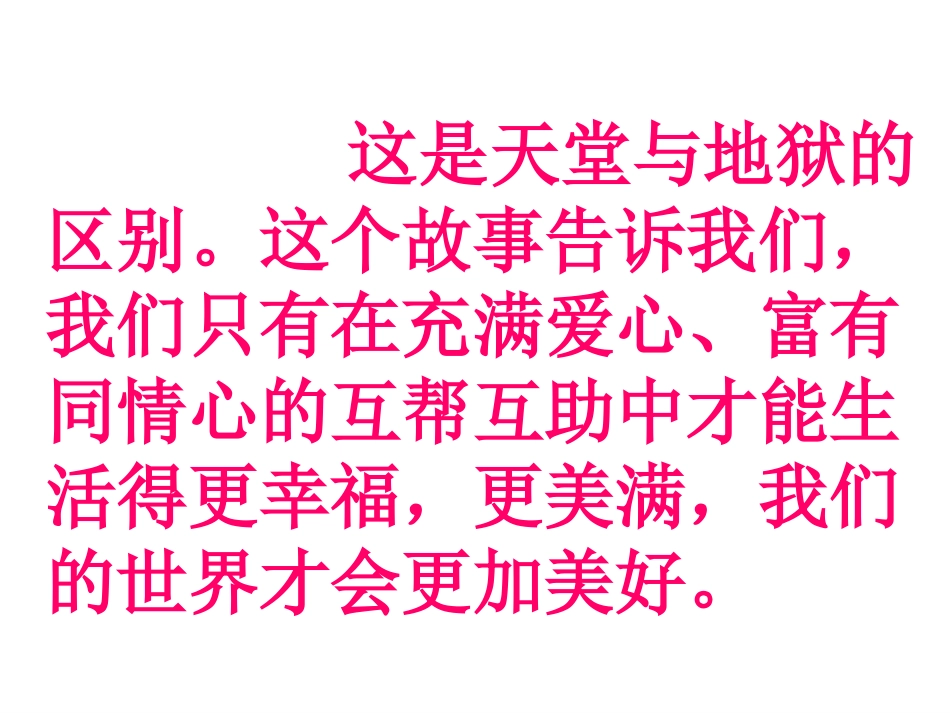 让世界充满爱(1)_第3页