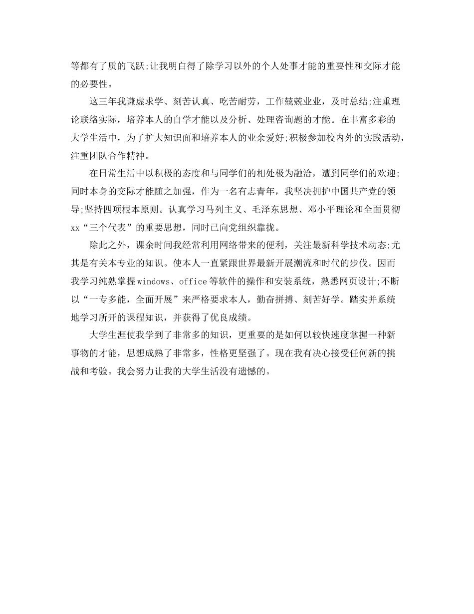 高等学校毕业生登记表自我参考总结（通用）_第2页