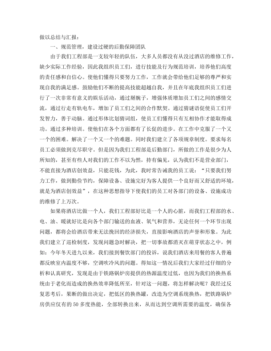 酒店工作人员个人年度工作总结 _第2页