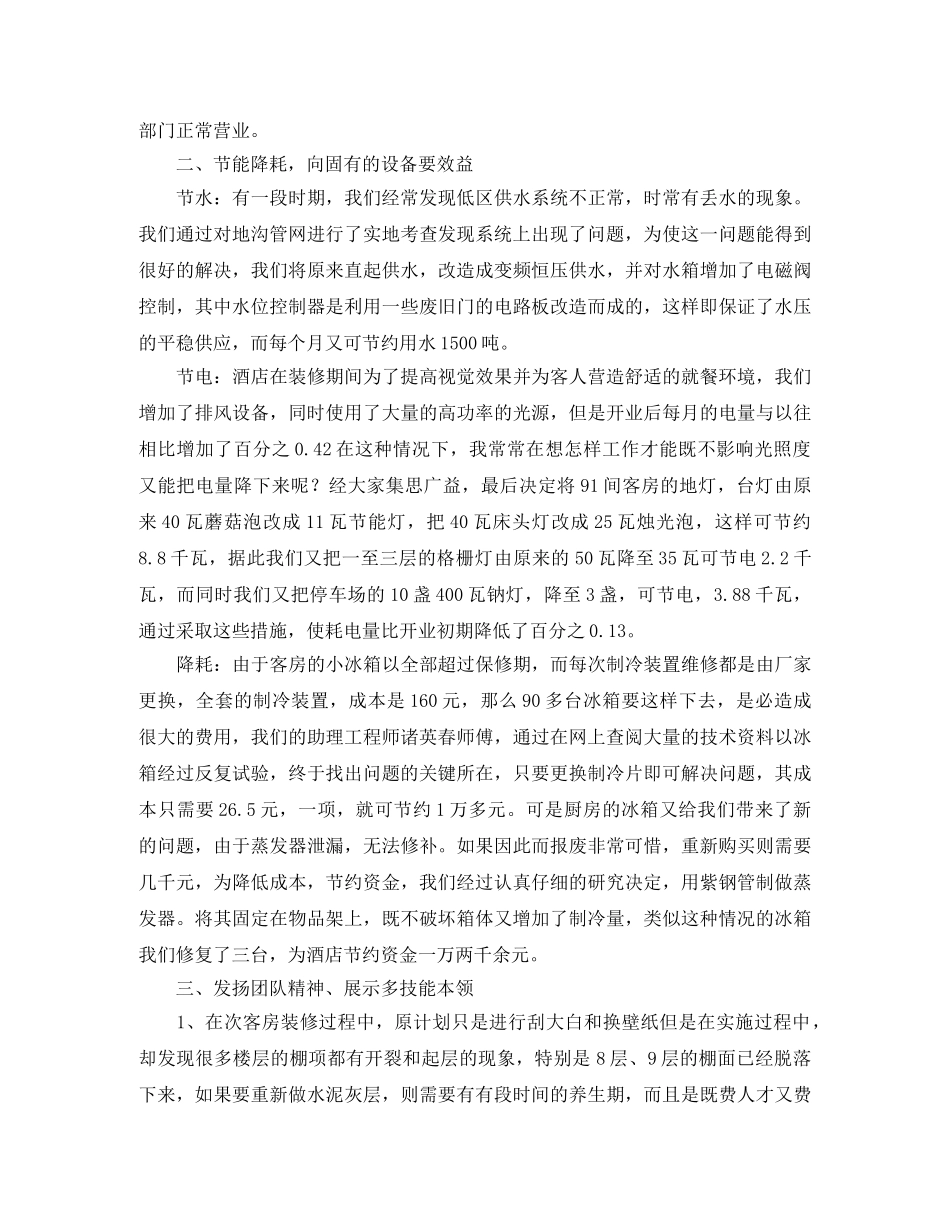 酒店工作人员个人年度工作总结 _第3页