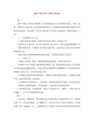 酒店工作人员个人年度工作总结 