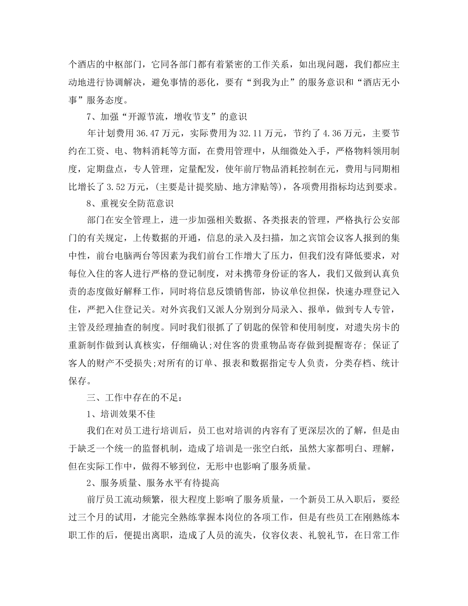 酒店宾馆年终总结范文3篇 _第3页