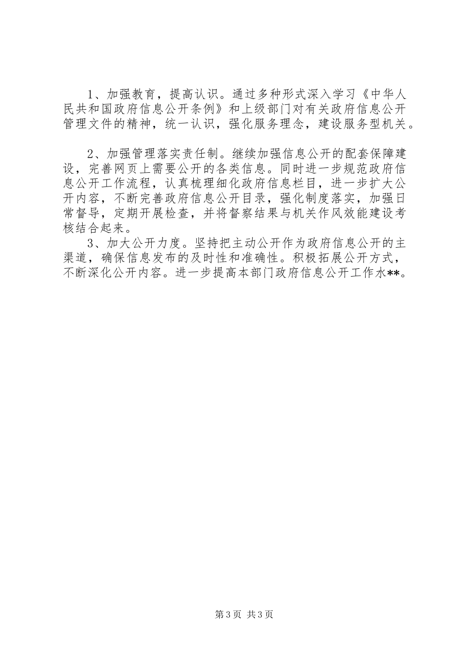 食品监督管理局XX年信息公开工作汇报_第3页