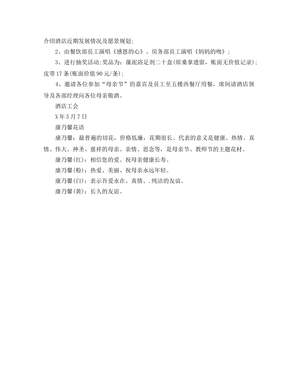 酒店工会母亲节活动工作计划 _第2页