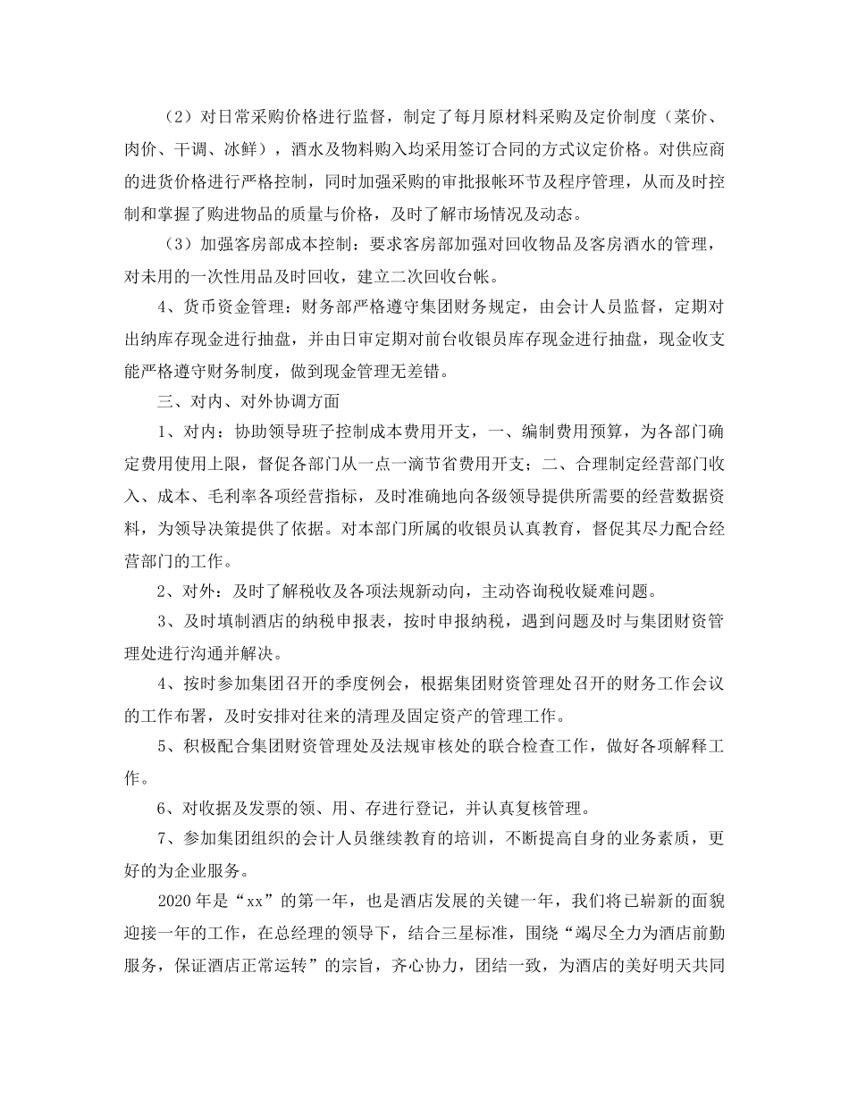 酒店工作人员个人工作总结三篇 _第2页