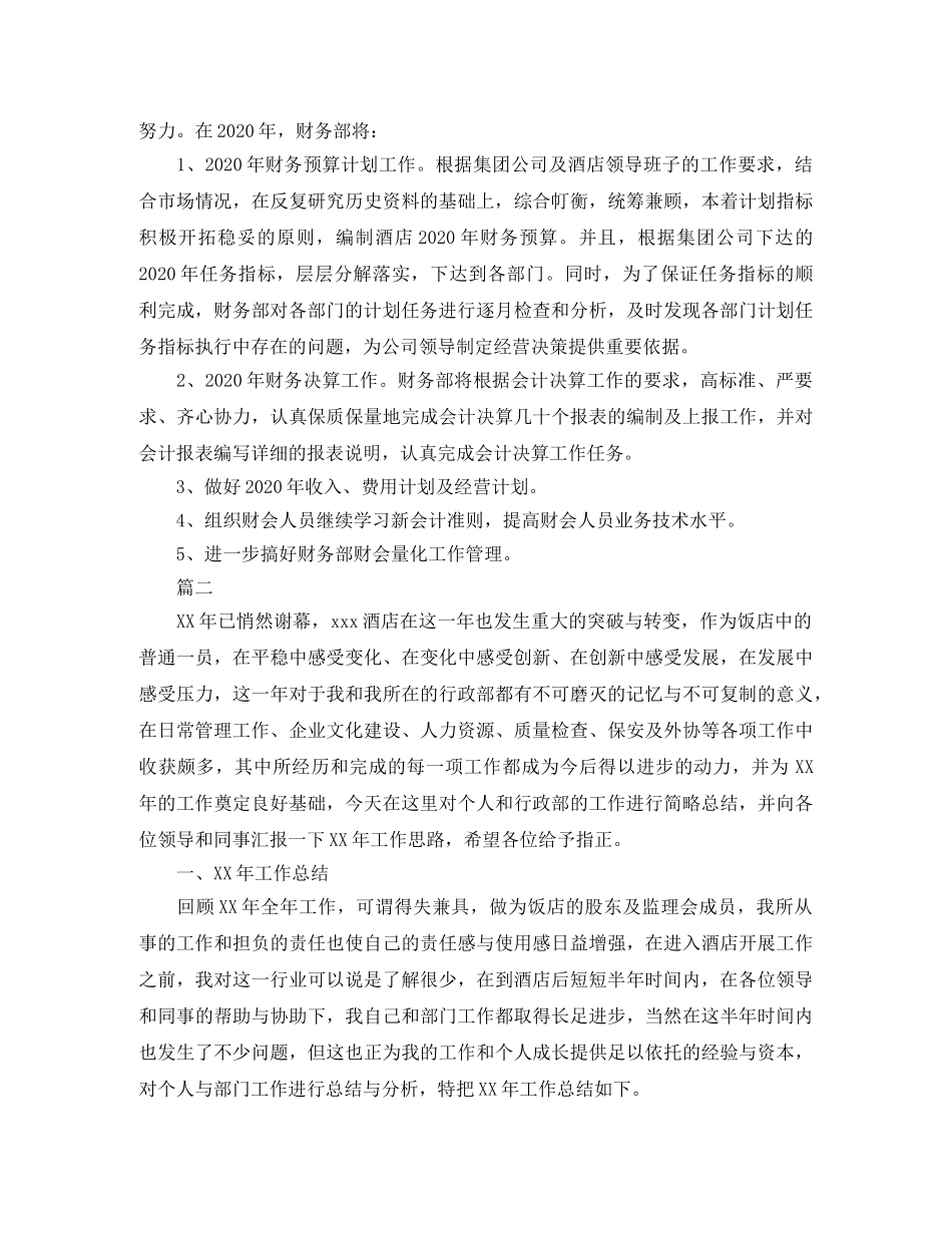 酒店工作人员个人工作总结三篇 _第3页