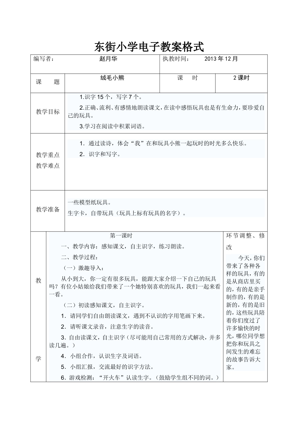 东街小学电子教案格式小熊_第1页