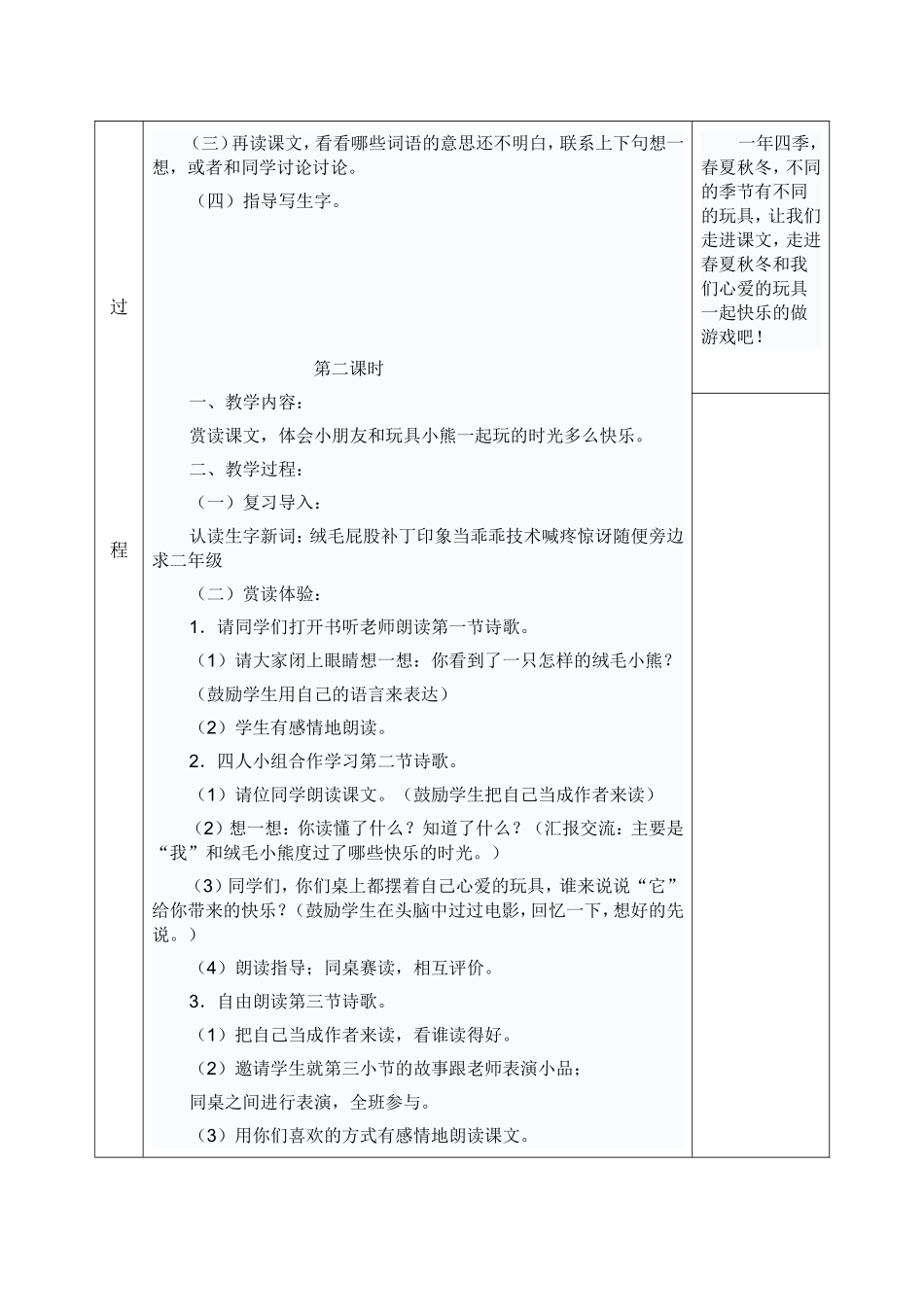东街小学电子教案格式小熊_第2页