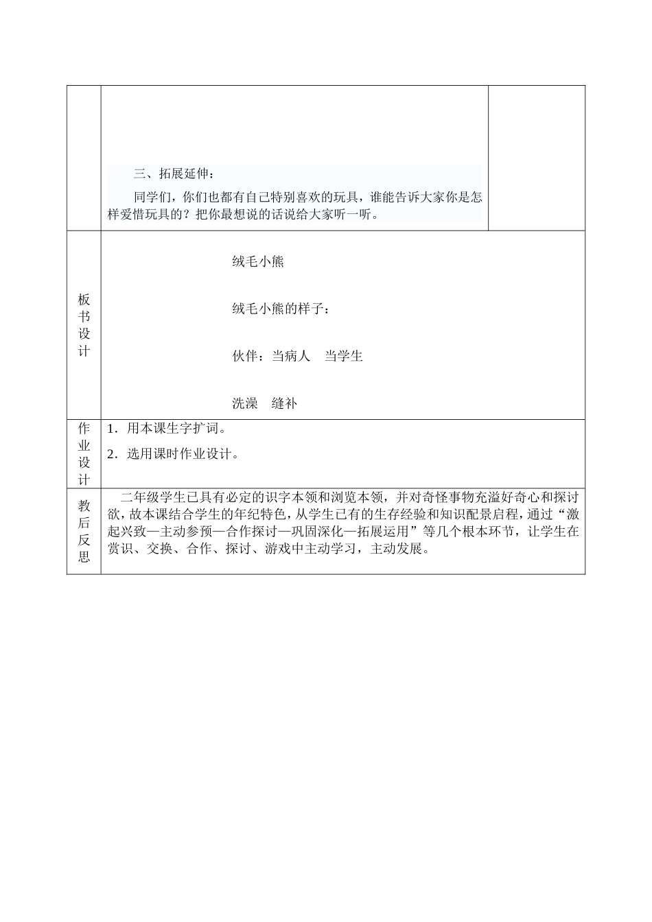 东街小学电子教案格式小熊_第3页