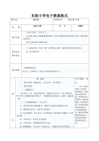东街小学电子教案格式小熊