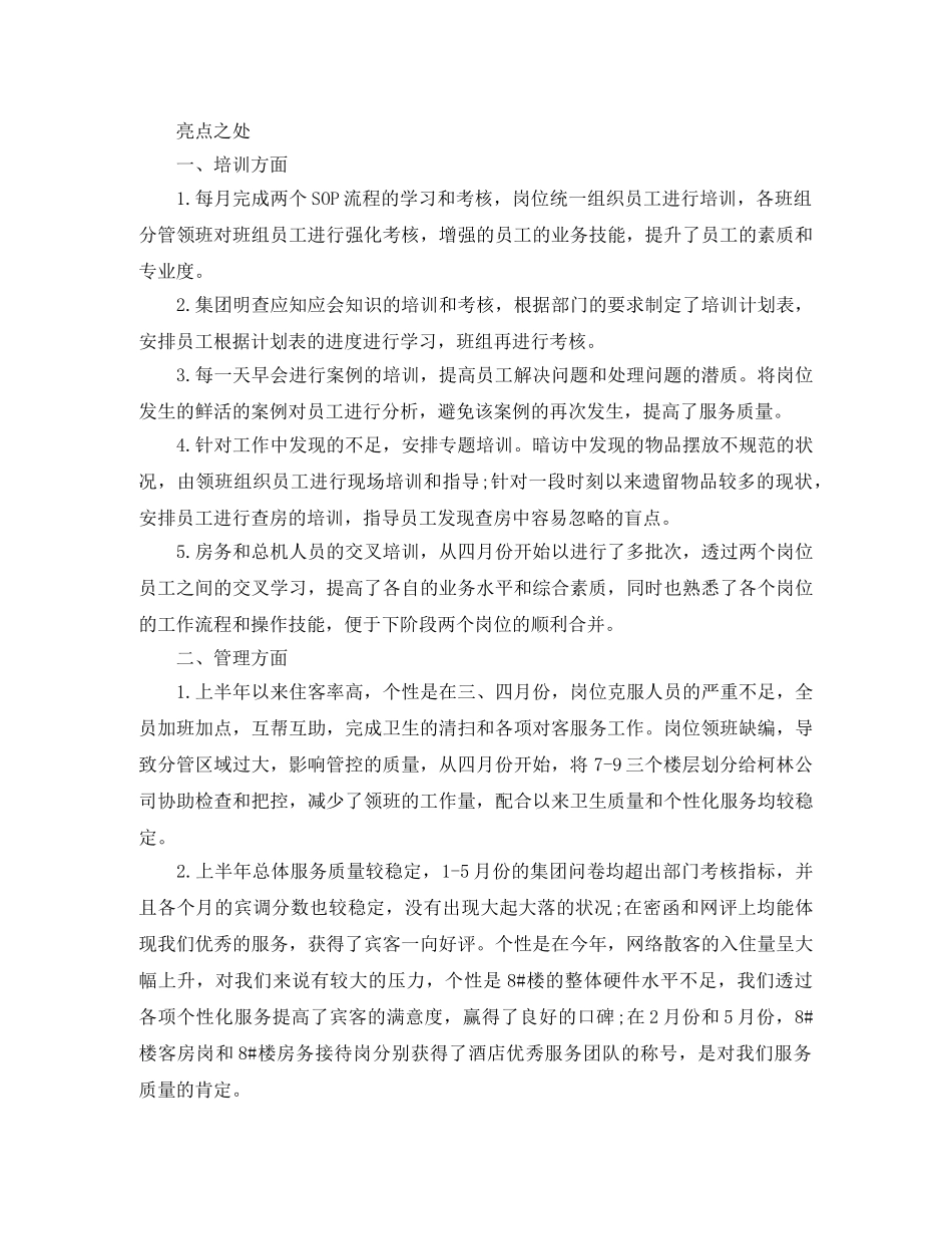 酒店宾馆客房部领班年终工作总结 _第3页