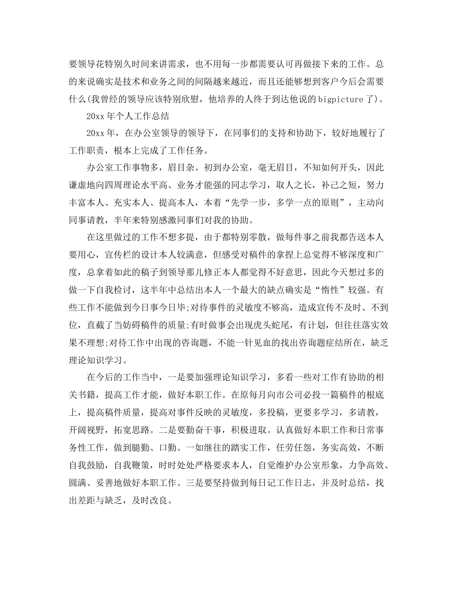 个人工作参考总结优选范文（通用）_第2页