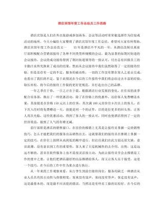 酒店宾馆年度工作总结及工作思路 