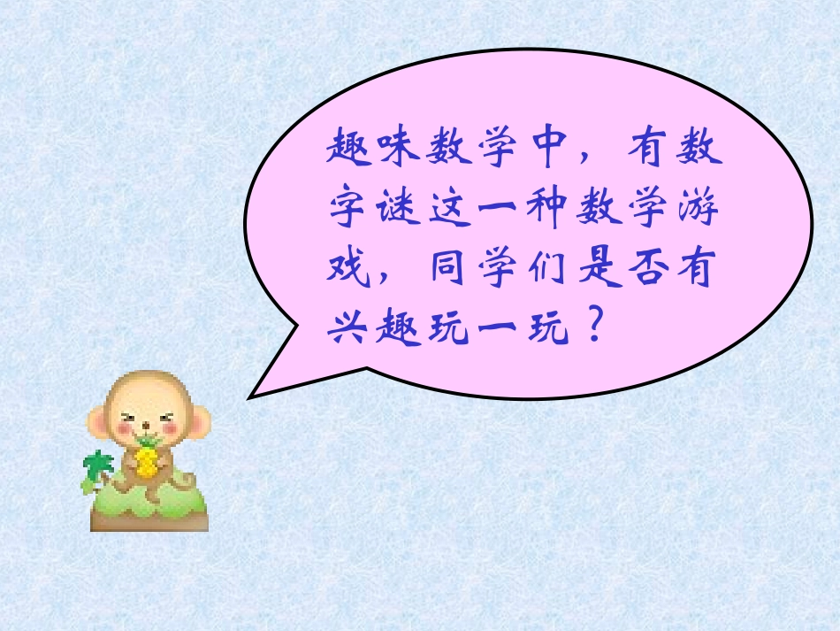 兴趣小组活动-趣味数学_第2页