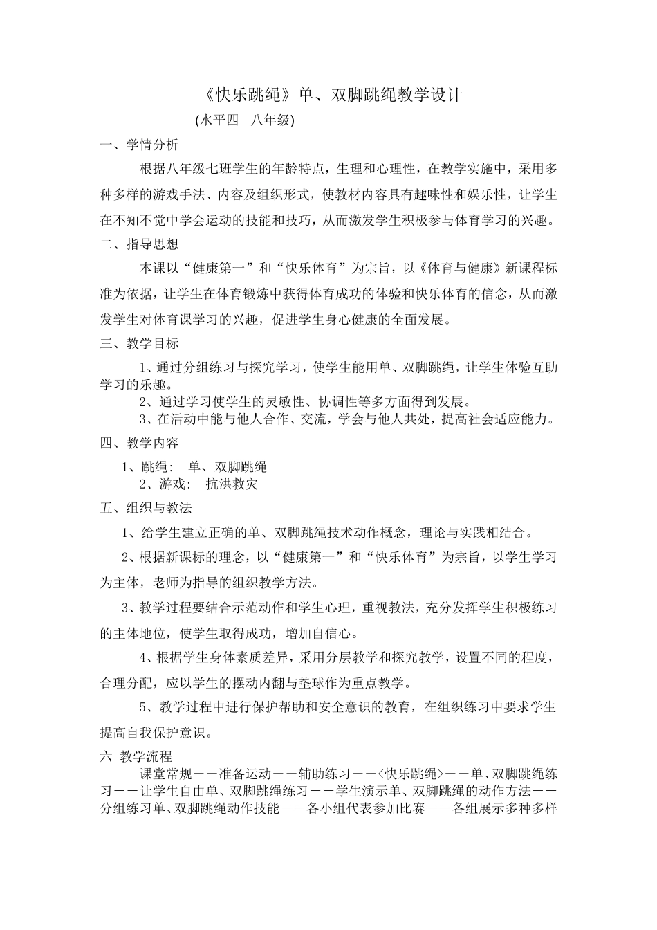 跳绳录像教案_第1页