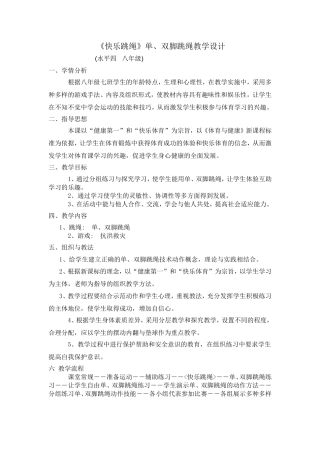 跳绳录像教案