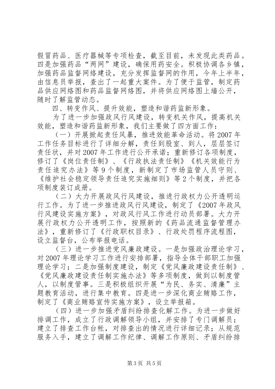 食品监管上半年工作汇报及下半年工作思路_第3页