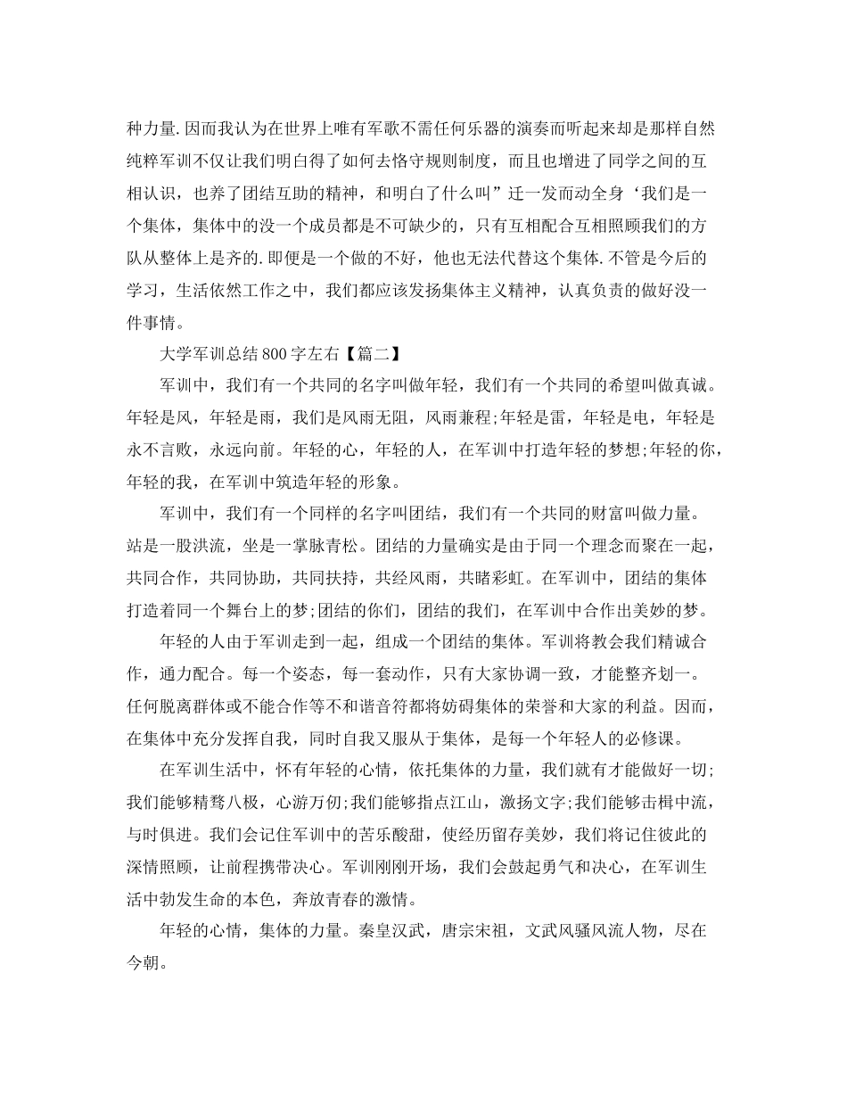 大学军训参考总结800字左右（通用）_第2页