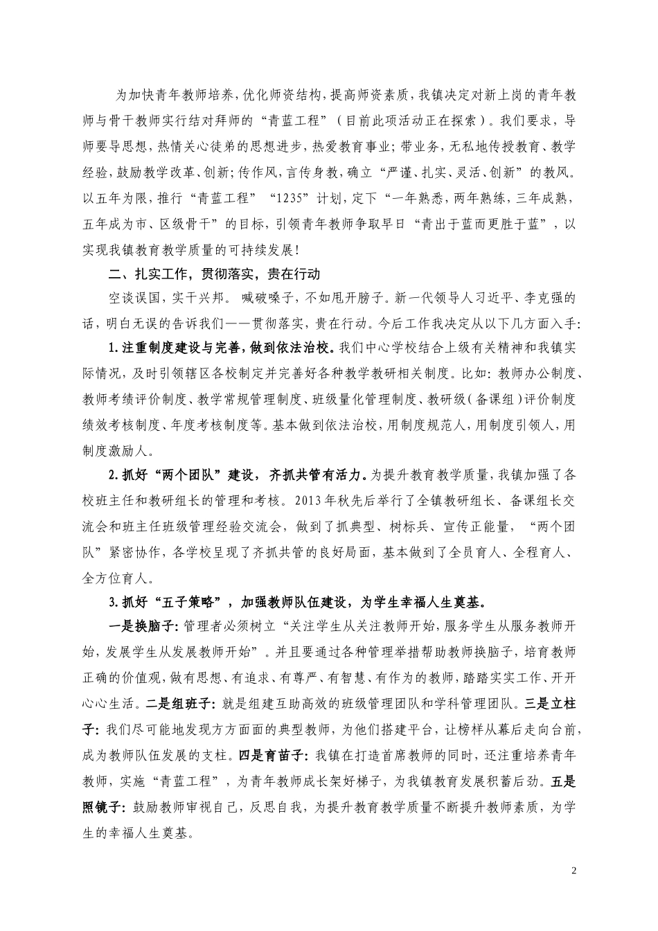 狠抓常规扎实工作为学生的幸福人生奠基_第2页