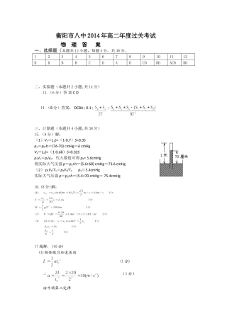 高二年度过关考试物理答案