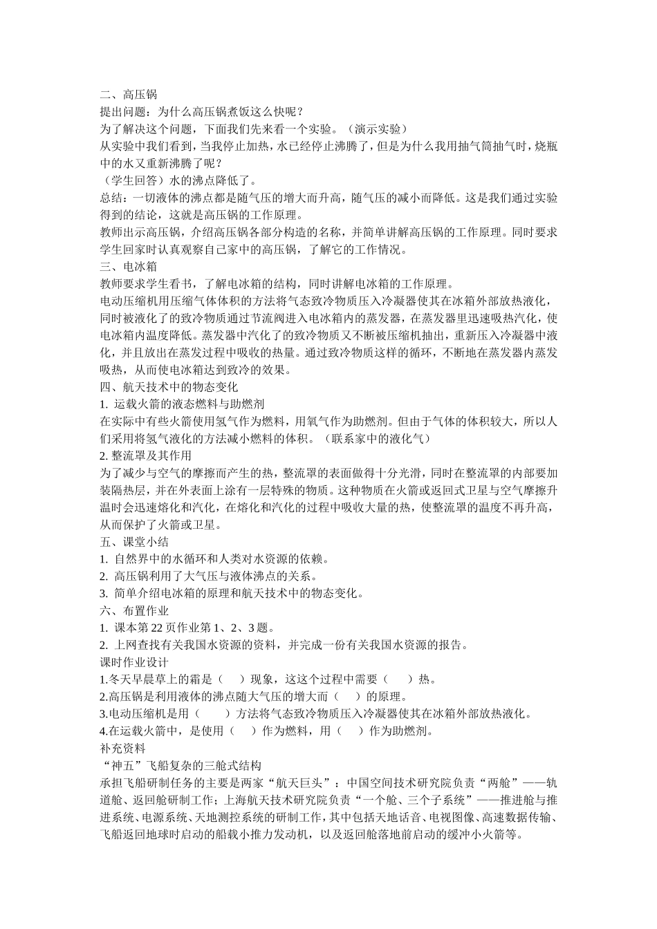 生活和技术中的物态变化教学设计_第2页