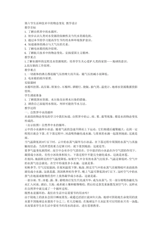 生活和技术中的物态变化教学设计