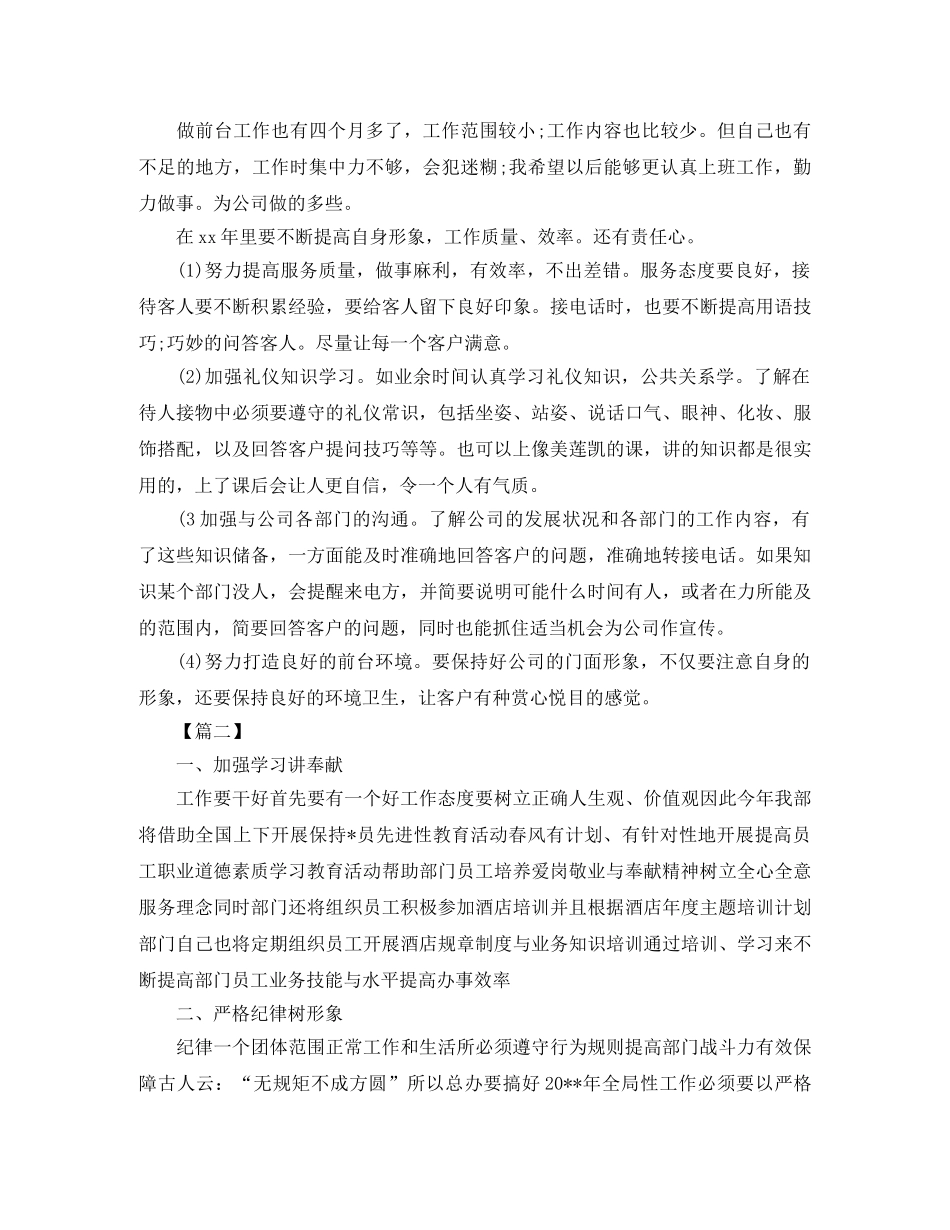 酒店客服前台个人工作计划 _第2页