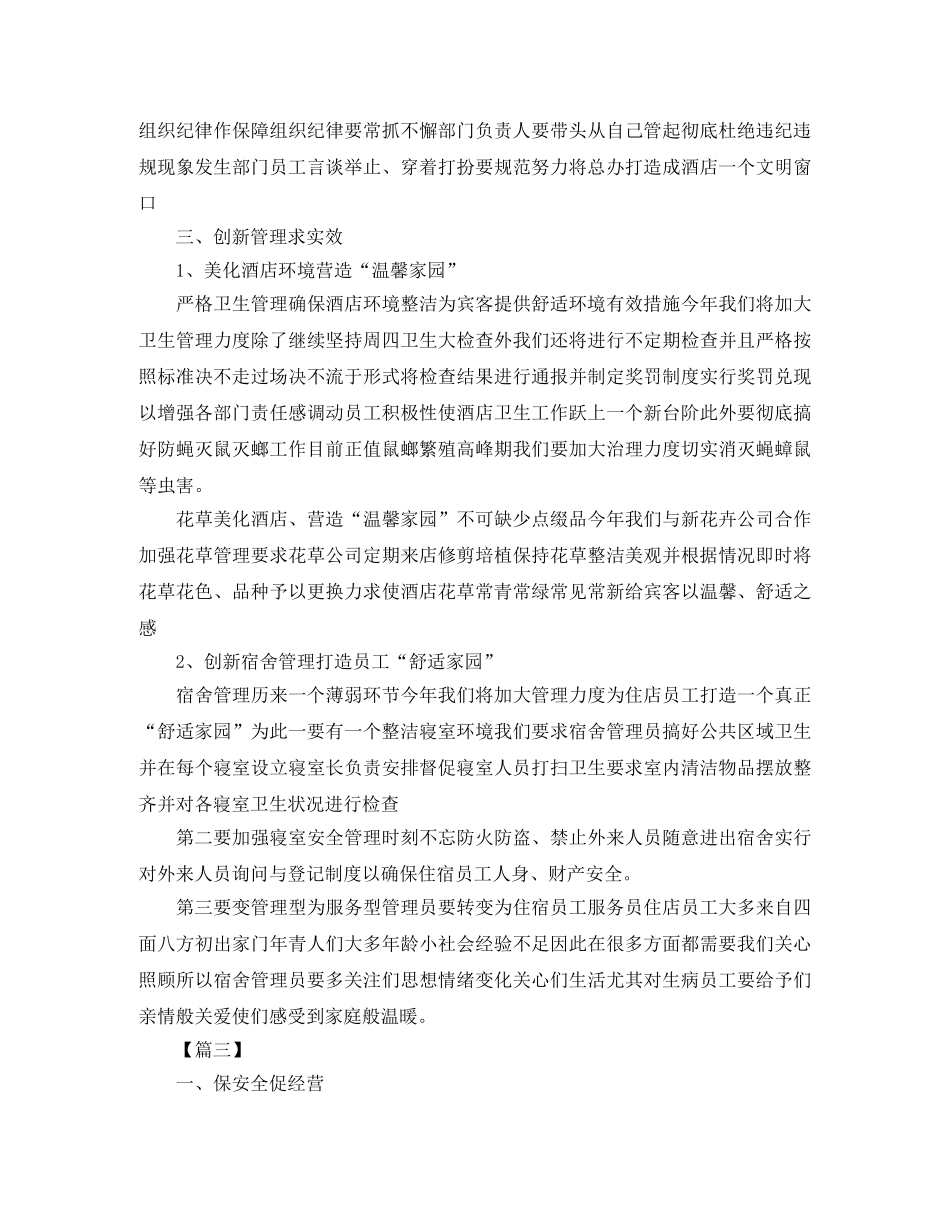 酒店客服前台个人工作计划 _第3页