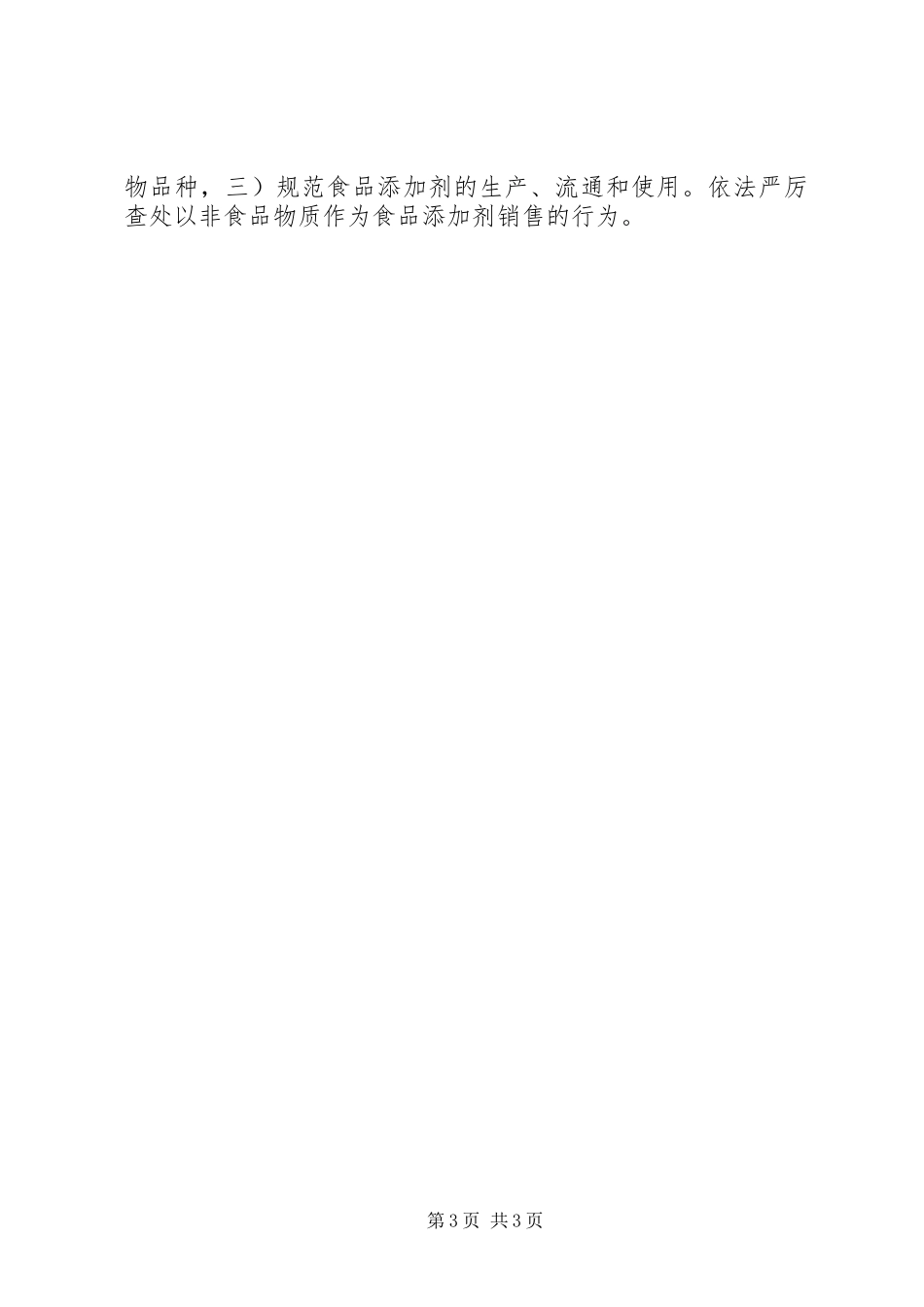食品添加剂治理工作汇报_第3页