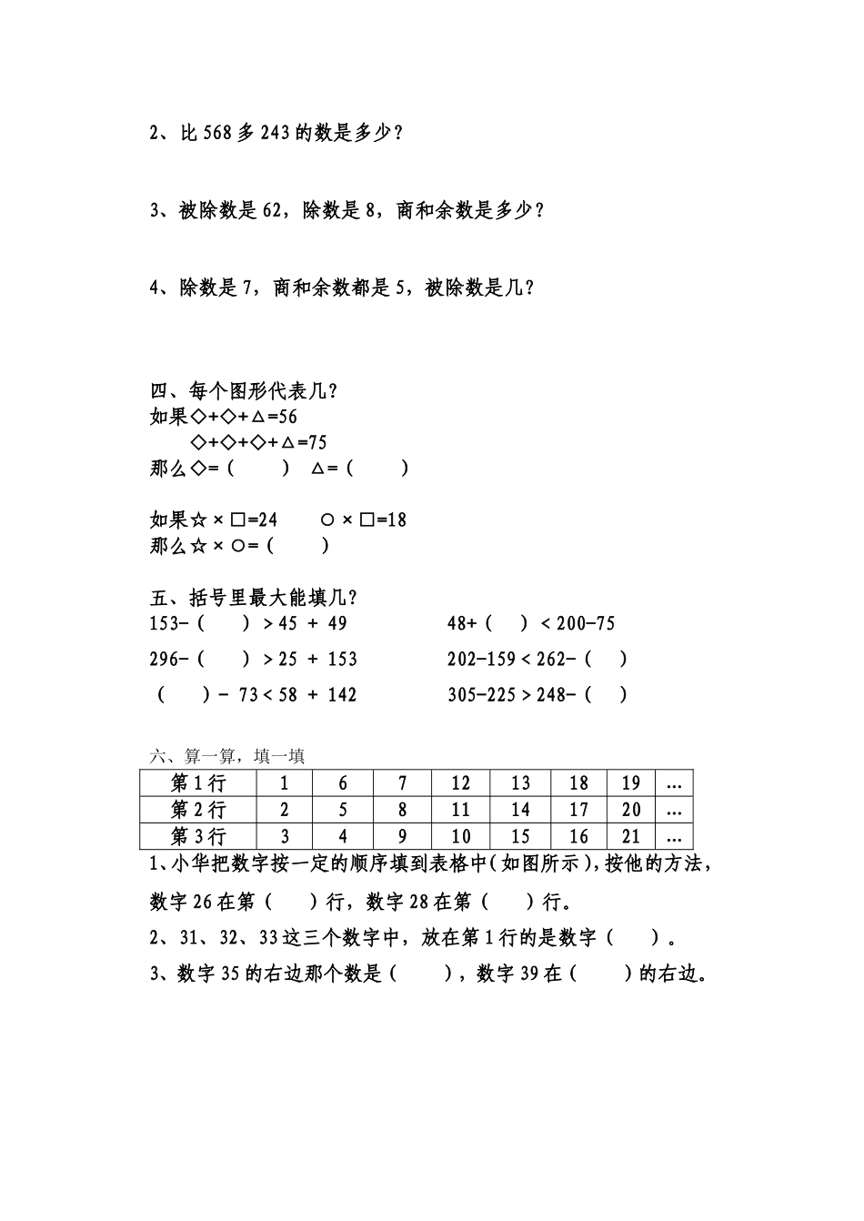 三上数学期中计算过关测试3_第2页