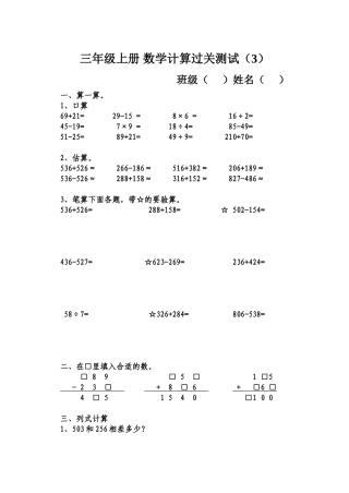 三上数学期中计算过关测试3