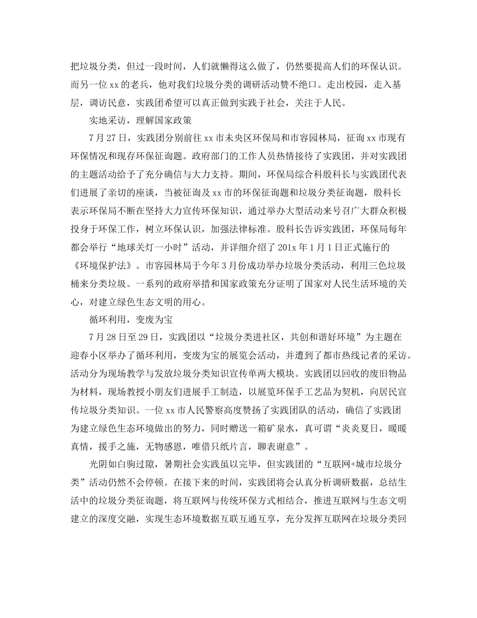 垃圾分类主题宣传活动参考总结5篇_第2页