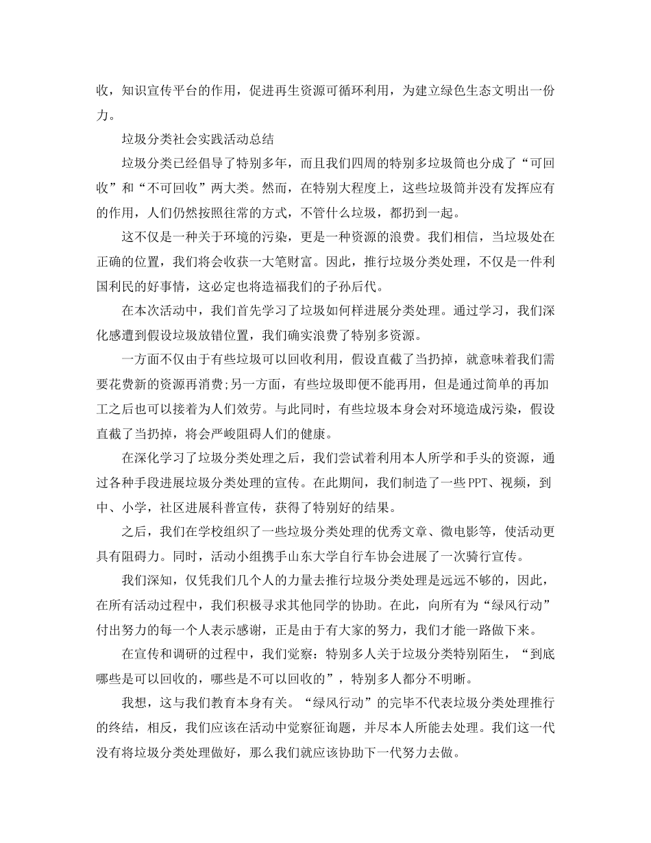 垃圾分类主题宣传活动参考总结5篇_第3页